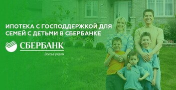 Семейная ипотека 6% с применением эскроу-счета в Тамбове