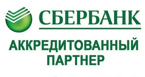 Мы прошли аккредитацию в Сбербанке!